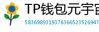 TP钱包元宇宙应用接入｜Decentraland/Sandbox资产互通